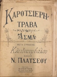 Συλλογή Μελετίου Σακκουλίδη